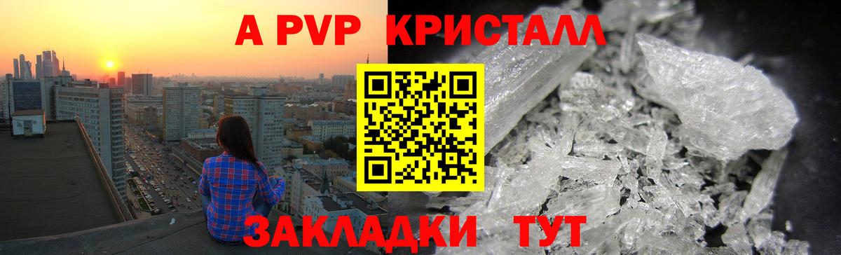 Alpha PVP кристаллы Краснотурьинск