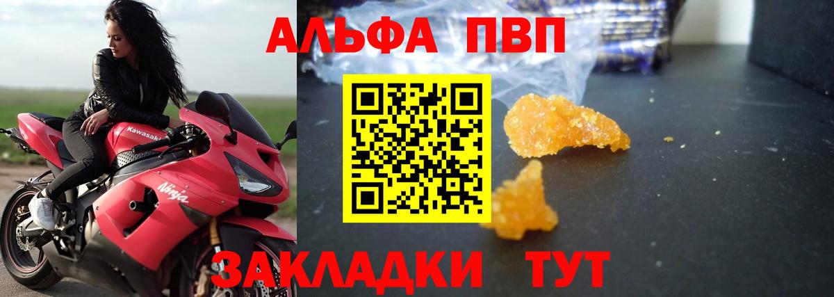 купить наркотики цена  Вход с VPN  Alpha-PVP Соль  Краснотурьинск  APVP Crystall 