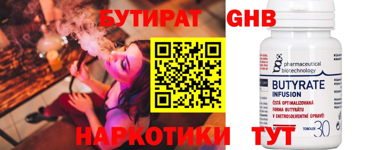 БУТИРАТ BDO Краснотурьинск