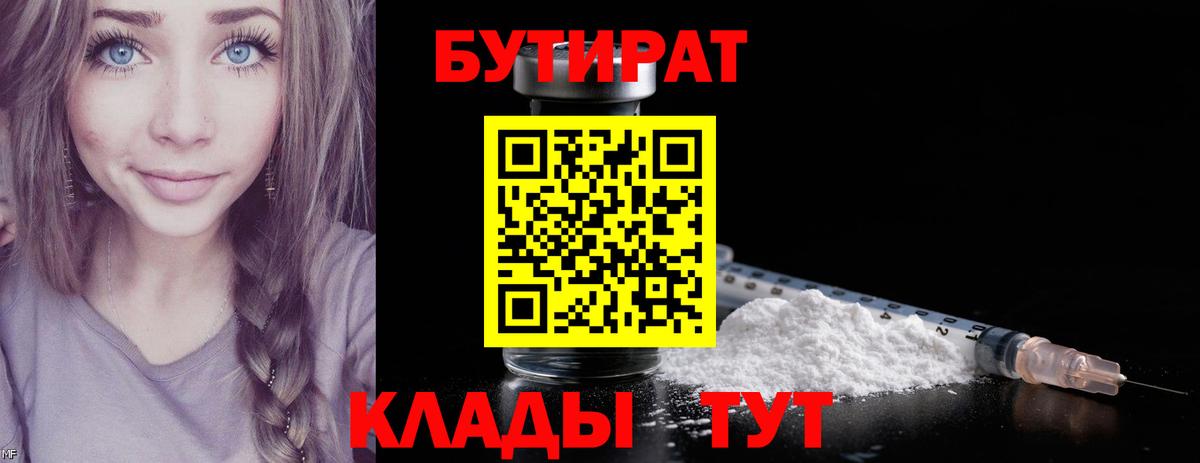 Бутират оксибутират  Вход с VPN  БУТИРАТ  Краснотурьинск 