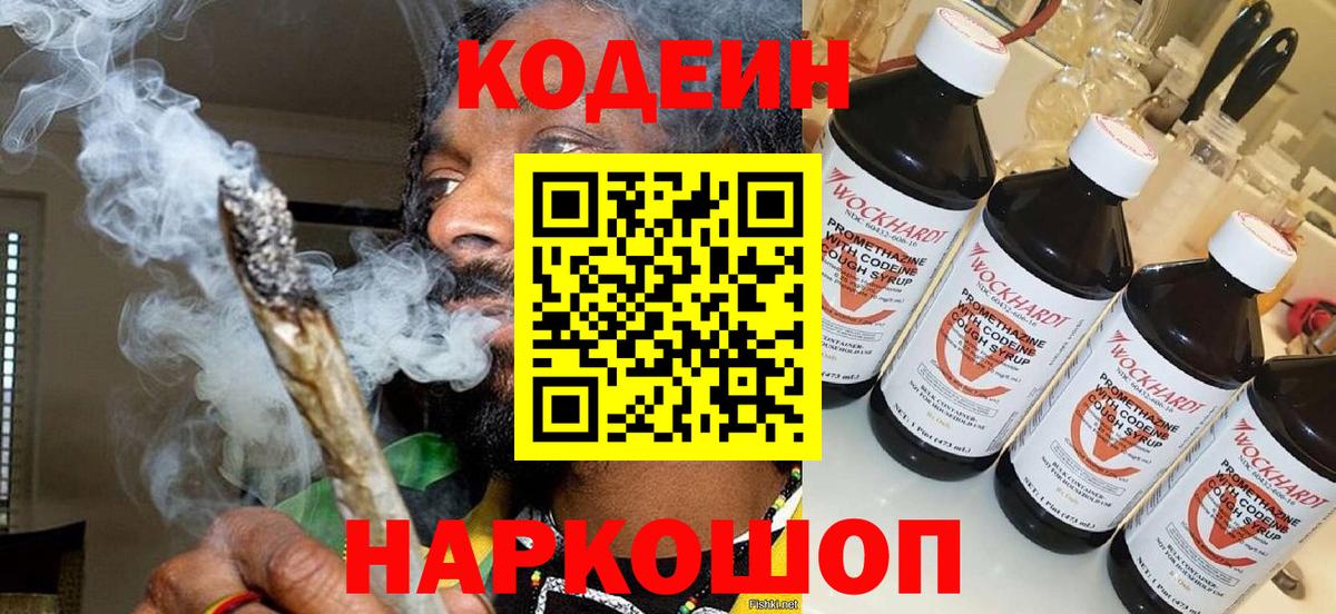 купить наркоту  Кодеин Purple Drank  Codein Purple Drank  Вход с VPN  Краснотурьинск 
