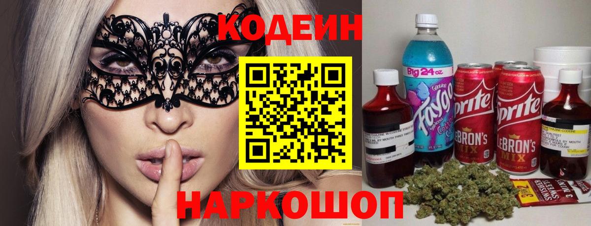 Кодеин напиток Lean (лин) Краснотурьинск