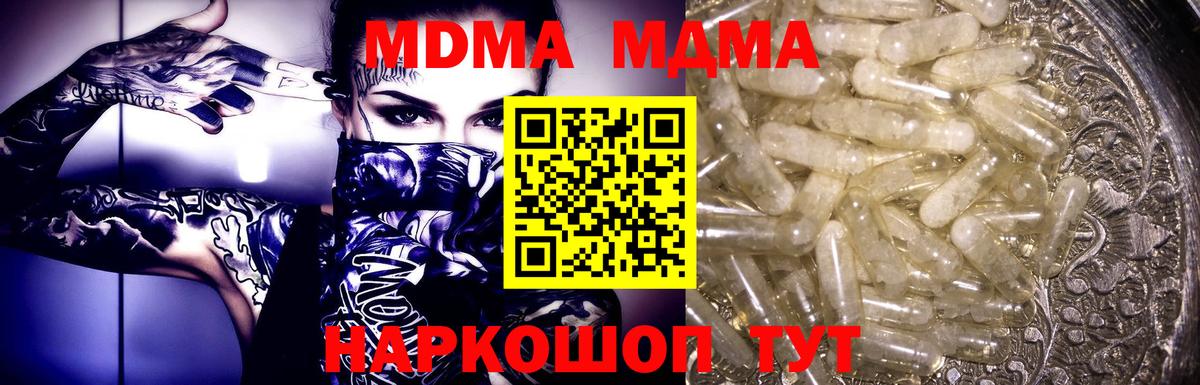 МДМА  MDMA молли  Вход с VPN  Краснотурьинск  МДМА молли 